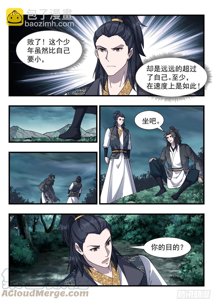 百里落云-第166话