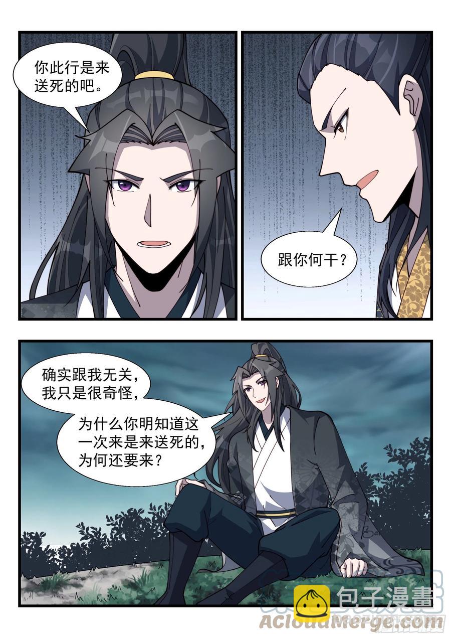 百里落云-第166话
