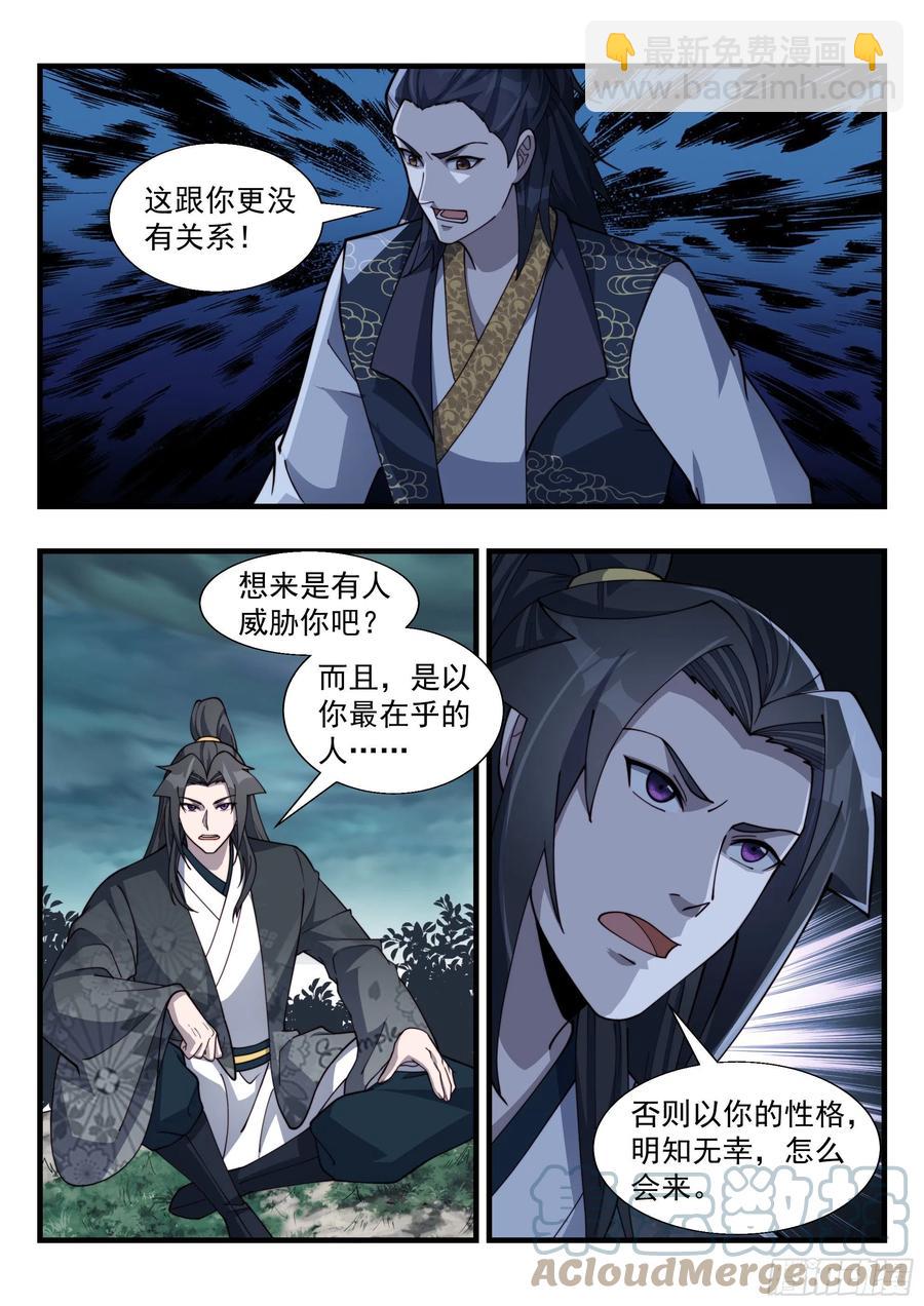 百里落云-第166话