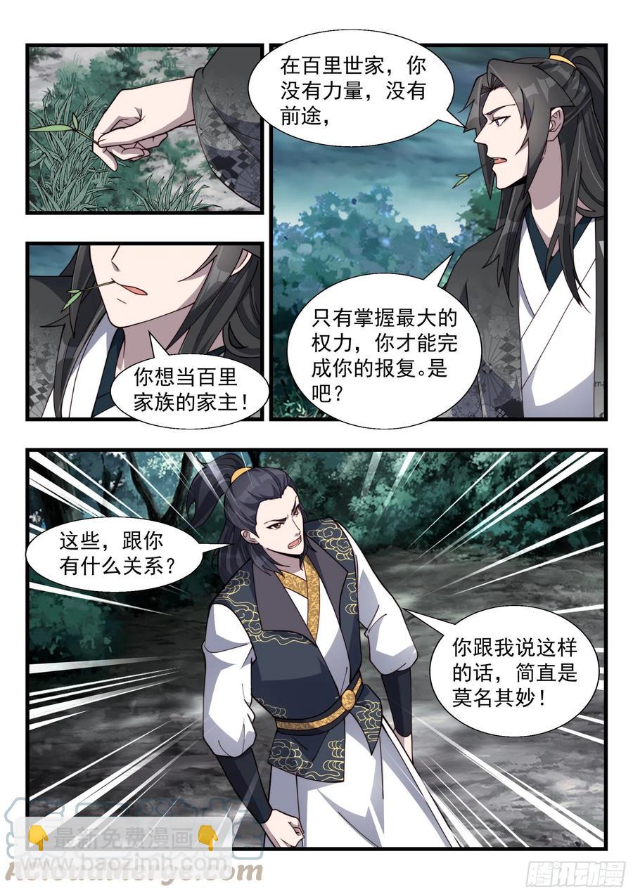 百里落云-第166话