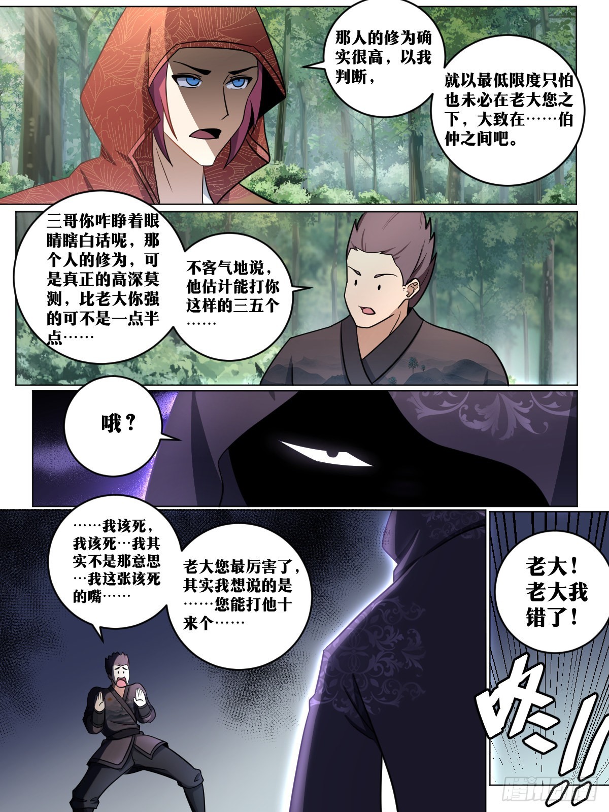 194-熊心豹胆-第168话