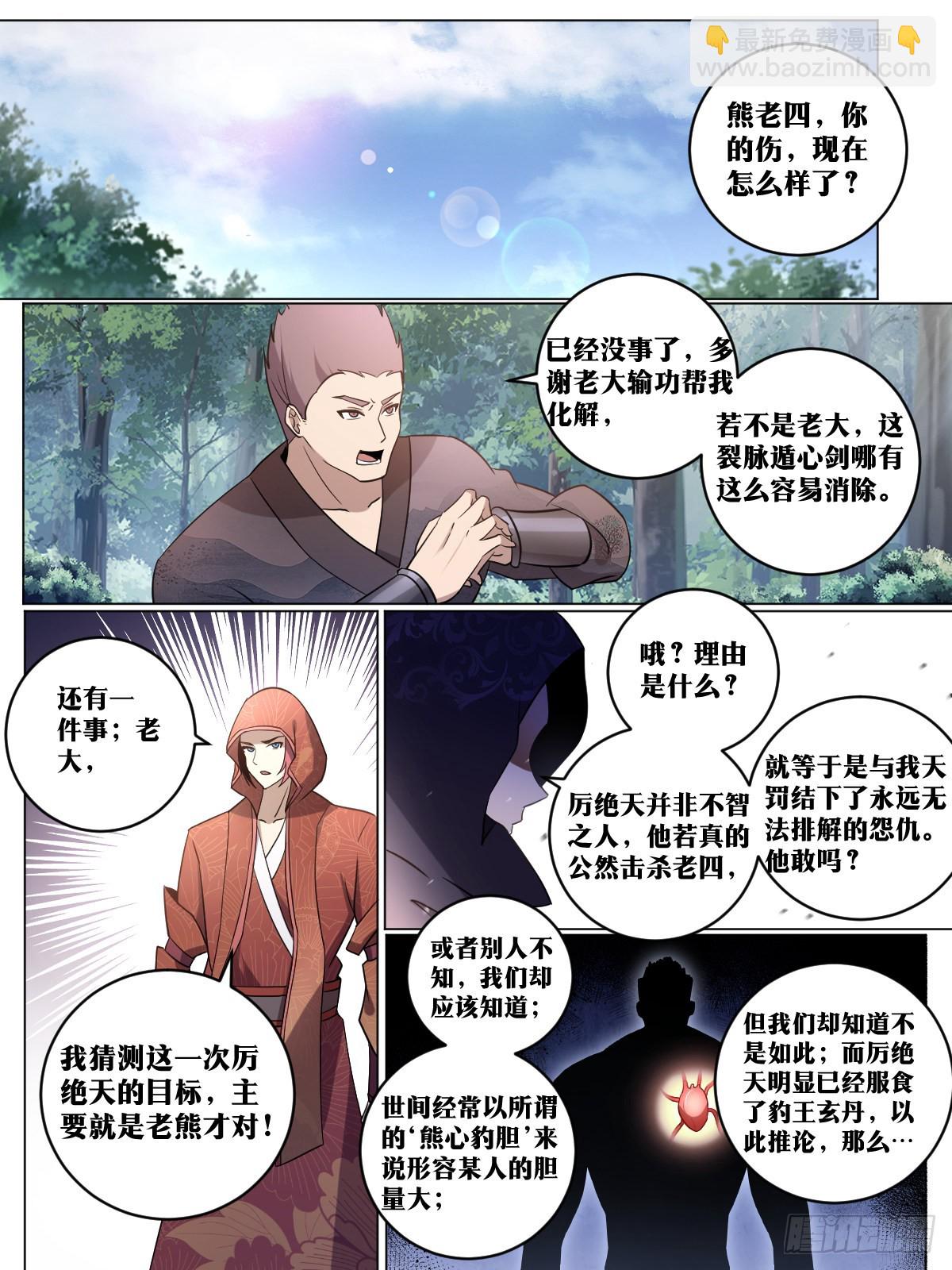 194-熊心豹胆-第168话