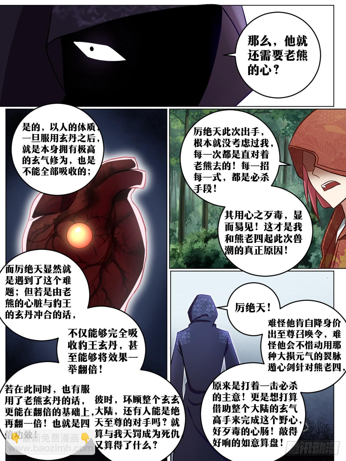 194-熊心豹胆-第168话