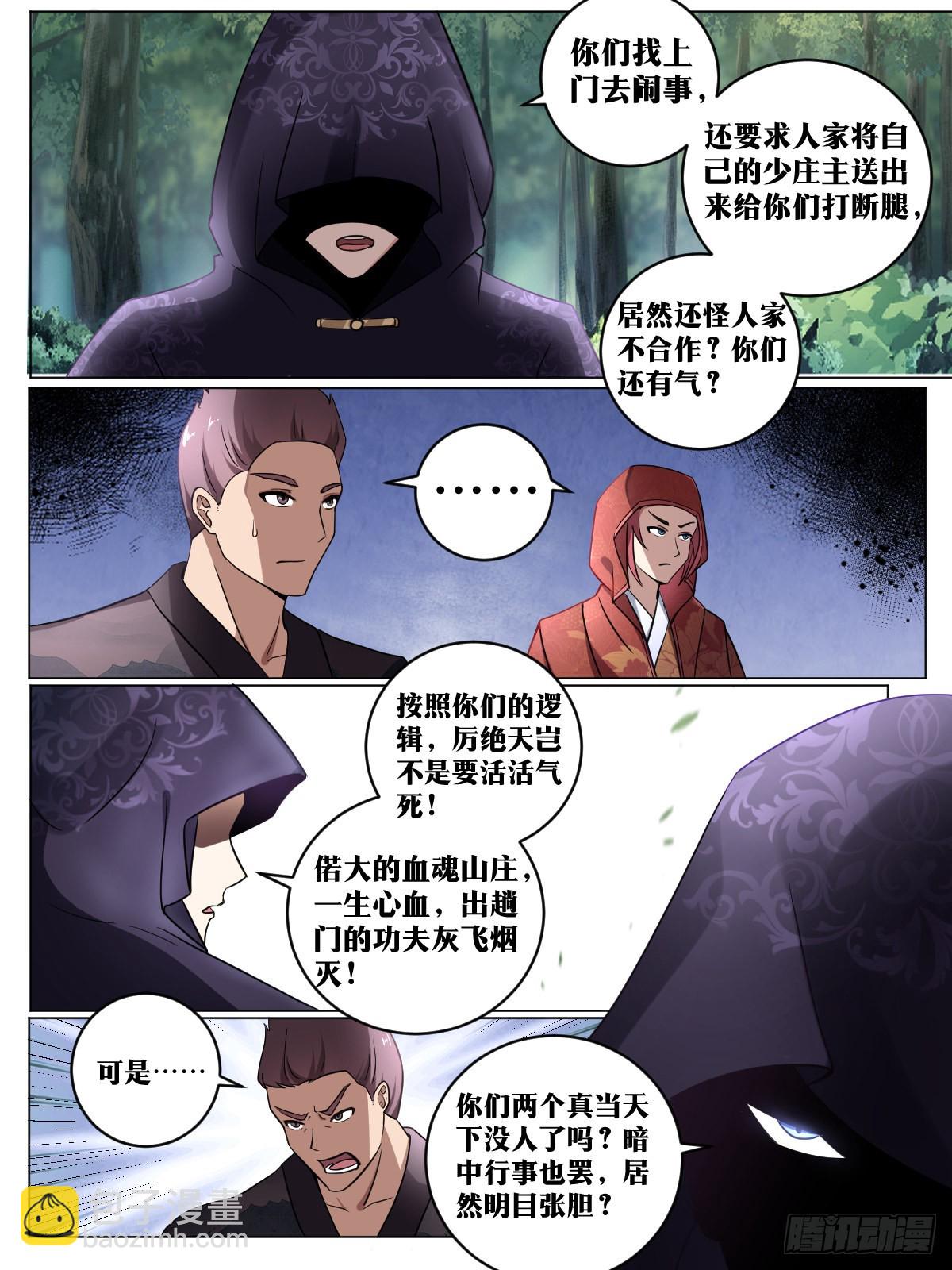 194-熊心豹胆-第168话
