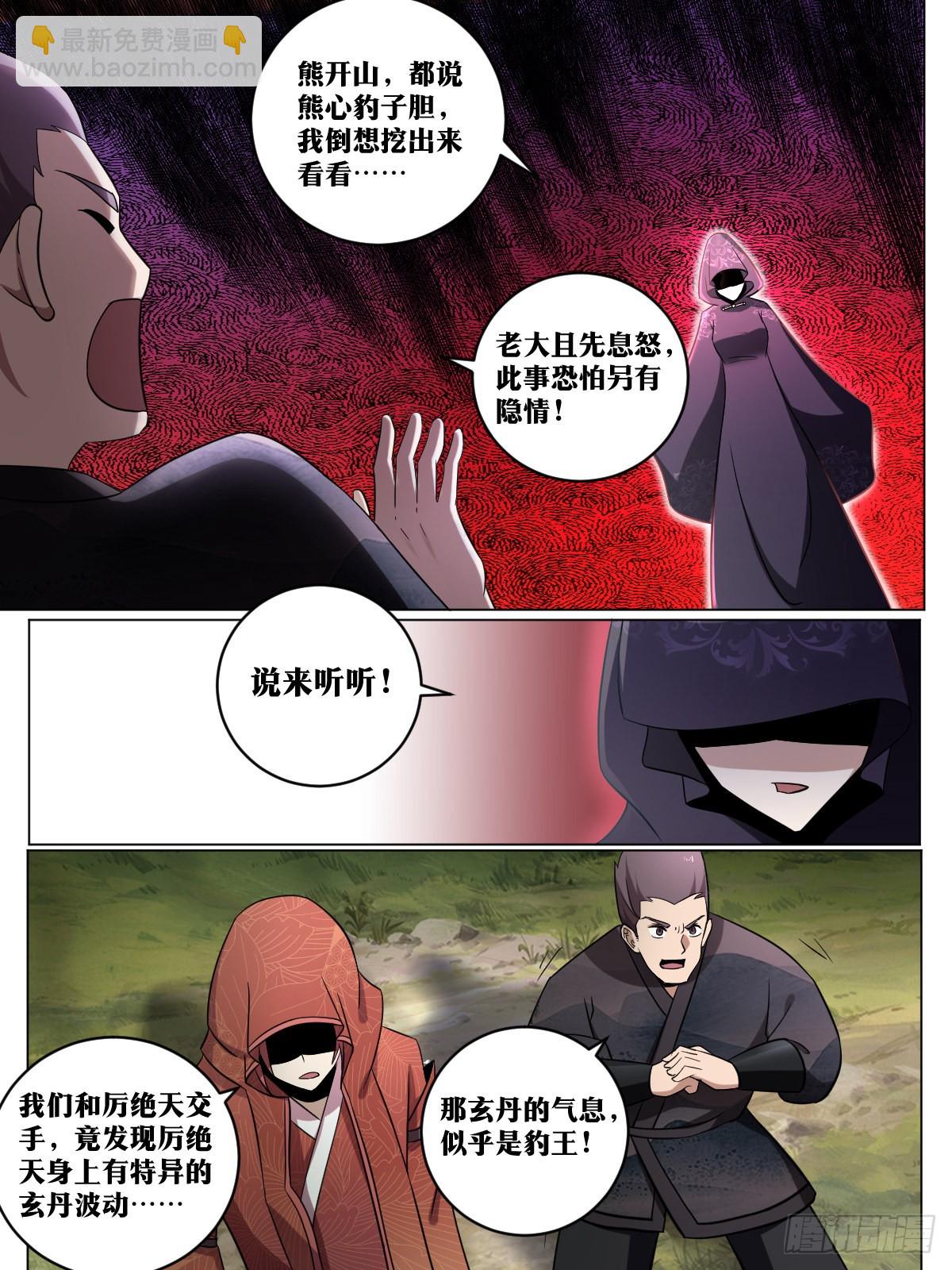 194-熊心豹胆-第168话