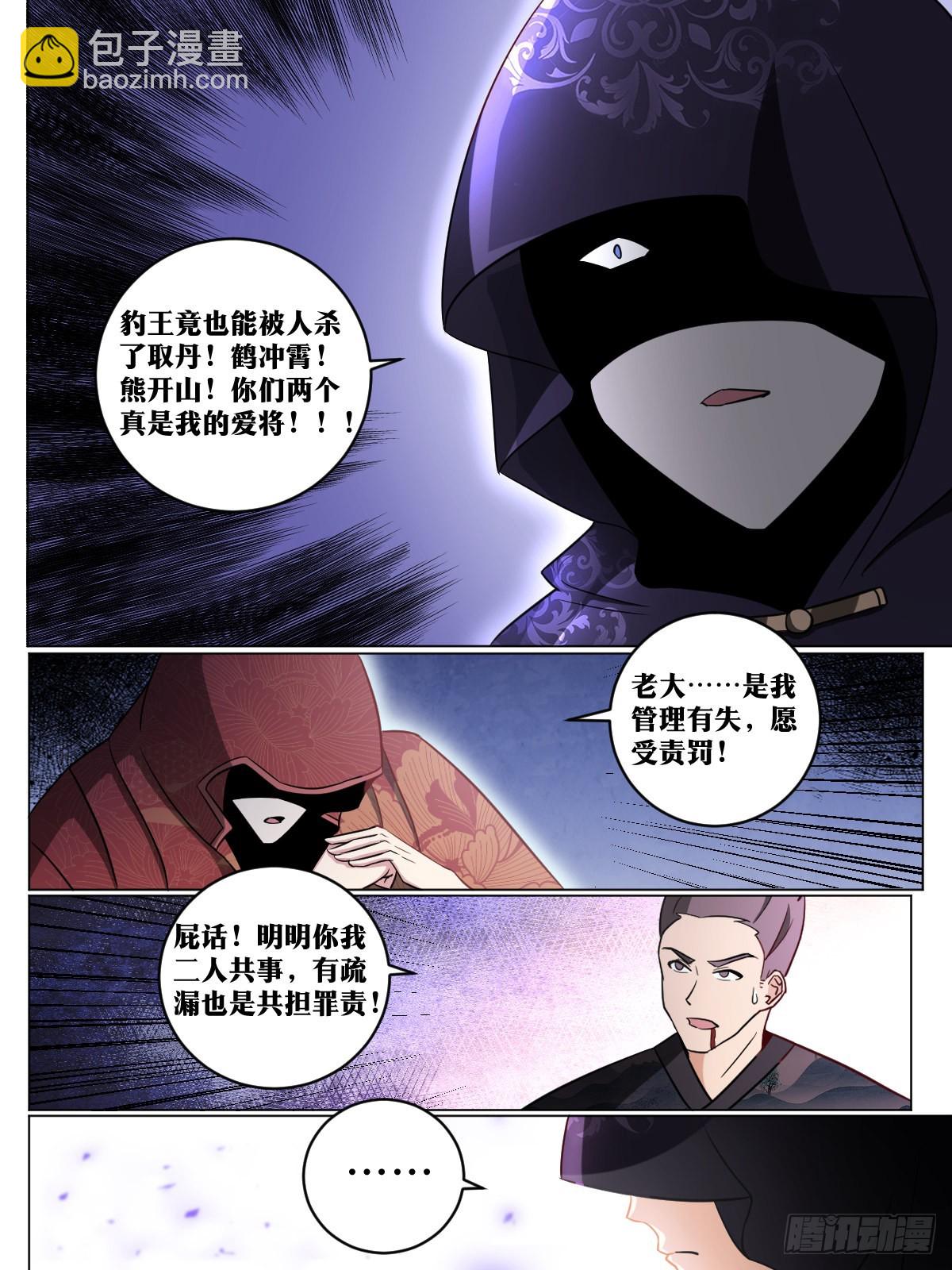 194-熊心豹胆-第168话