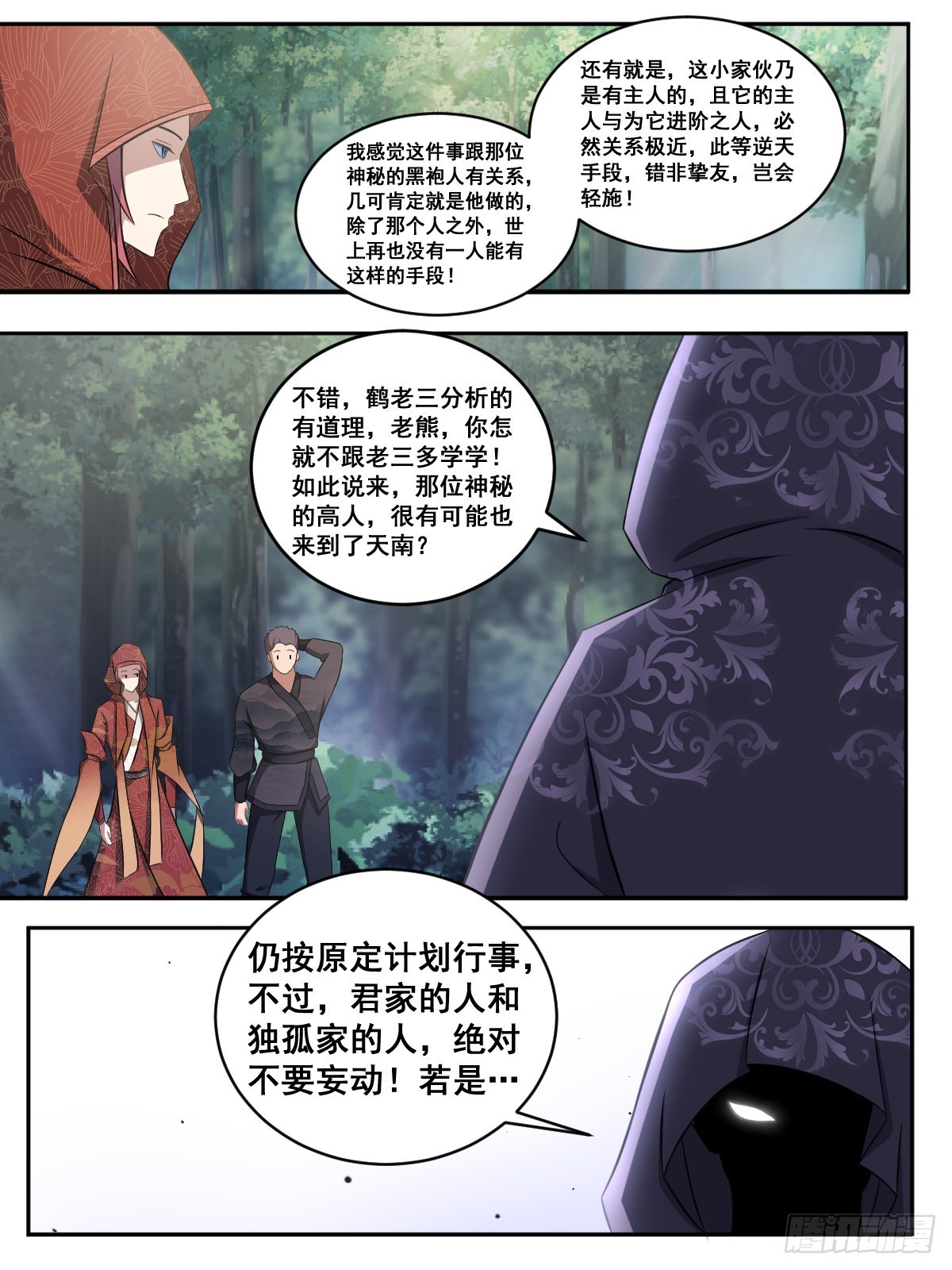 196-三叔统帅-第170话