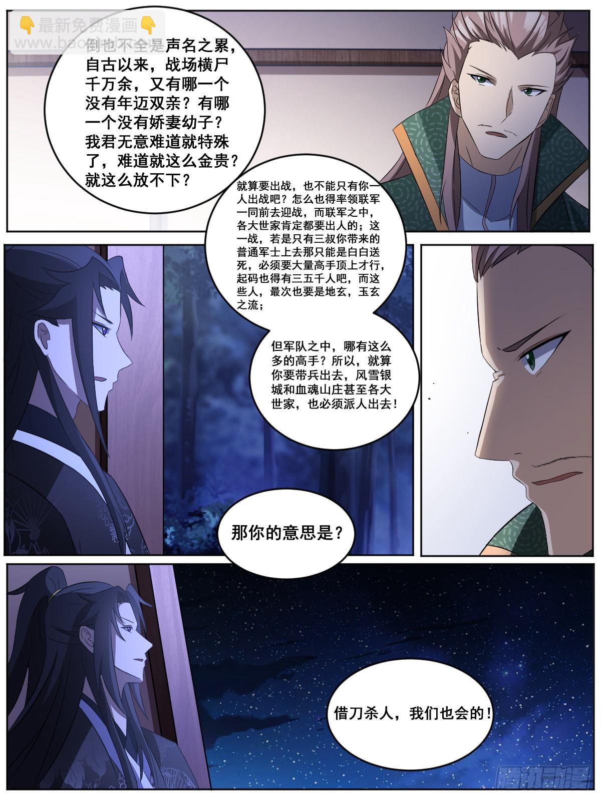 196-三叔统帅-第170话