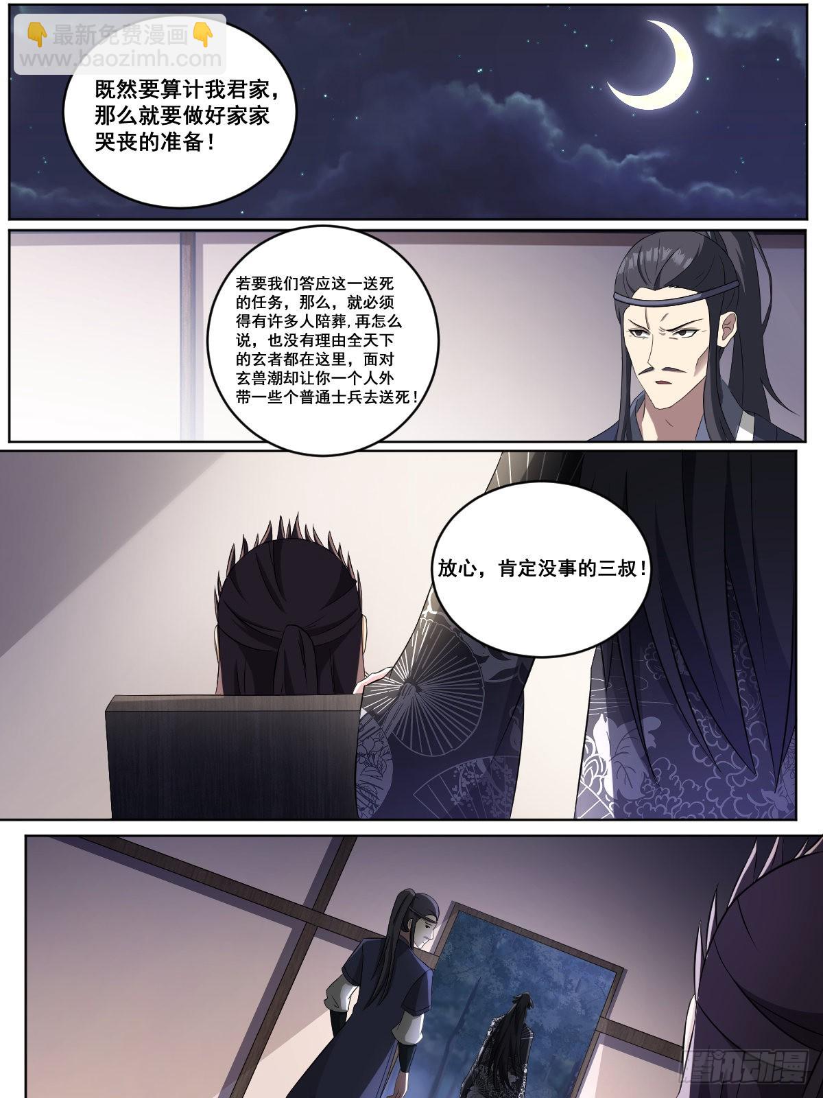 196-三叔统帅-第170话