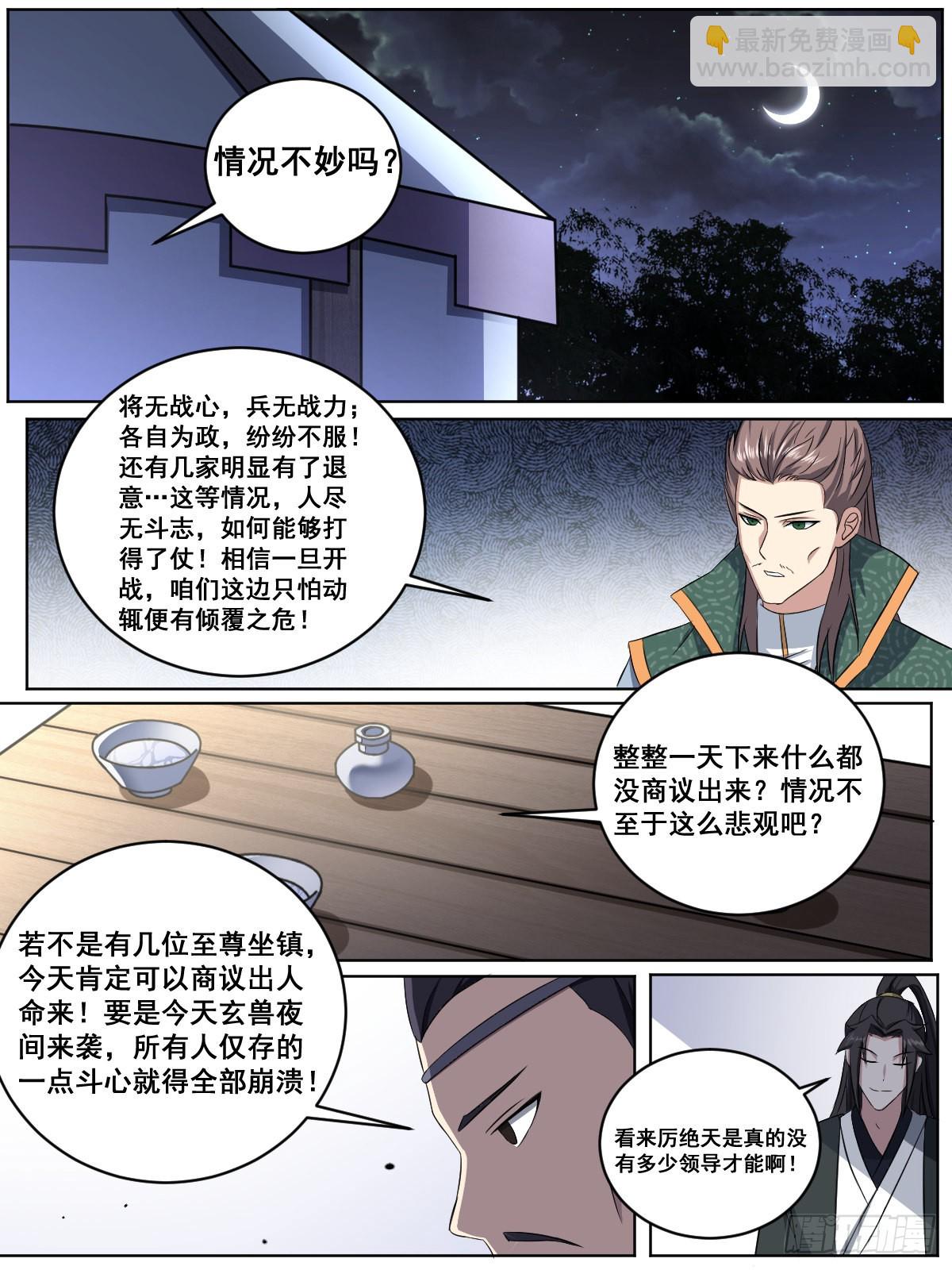 196-三叔统帅-第170话