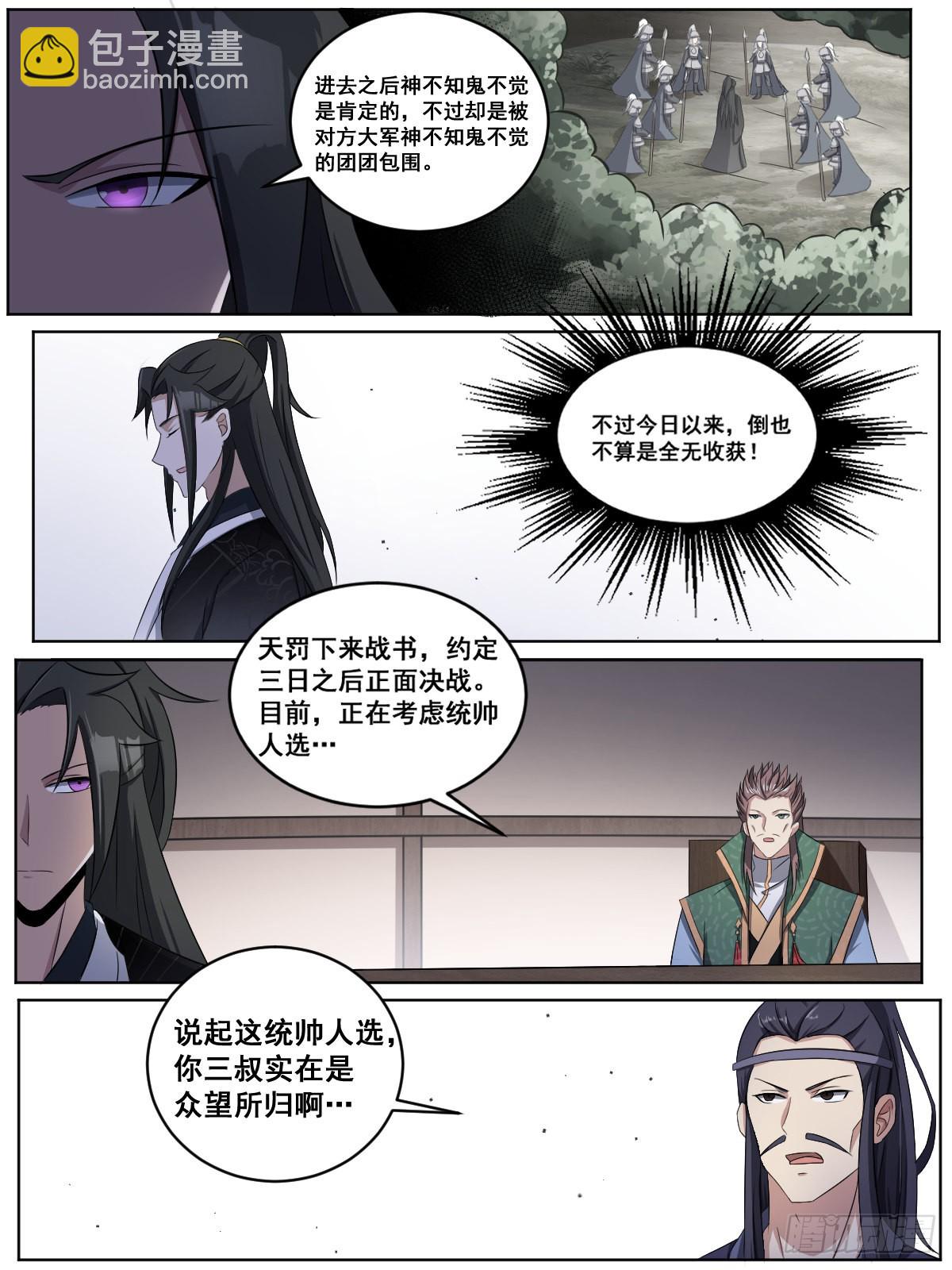 196-三叔统帅-第170话