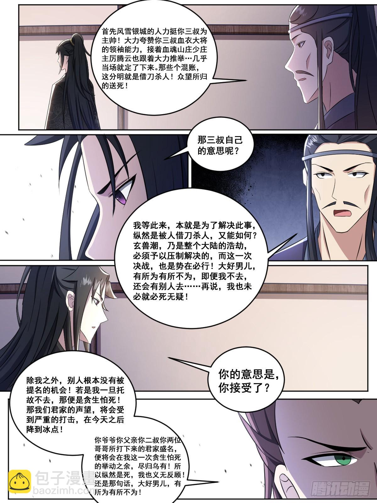 196-三叔统帅-第170话