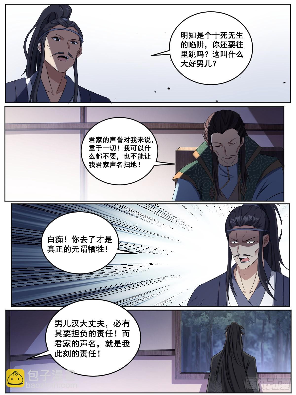 196-三叔统帅-第170话