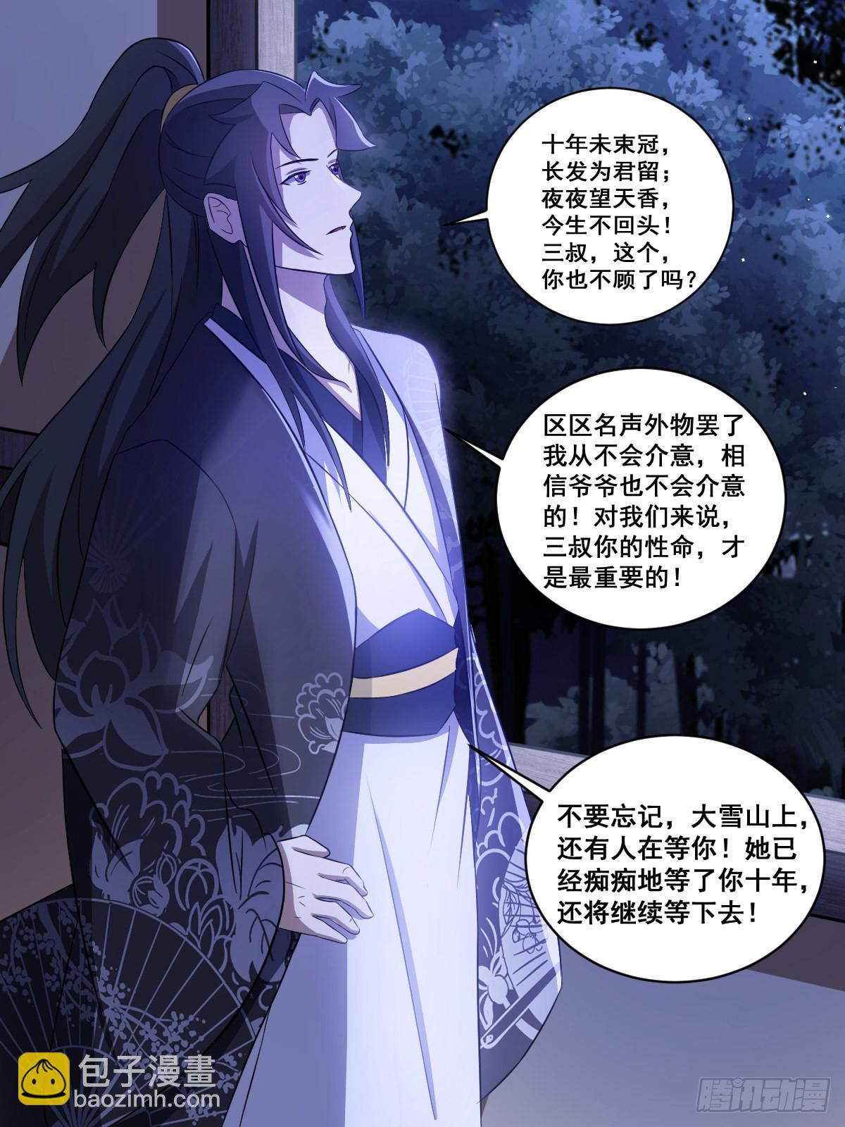 196-三叔统帅-第170话