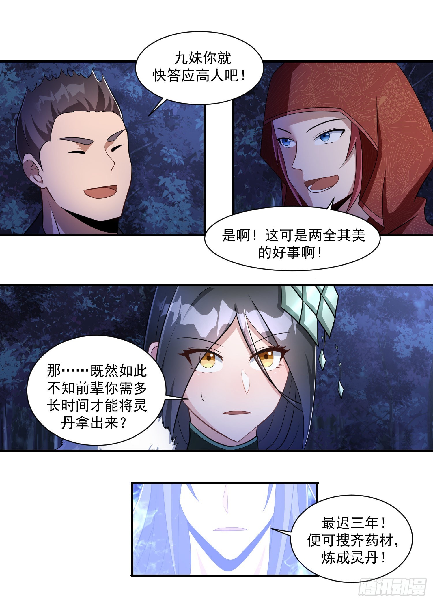 202-高人慢走-第176话