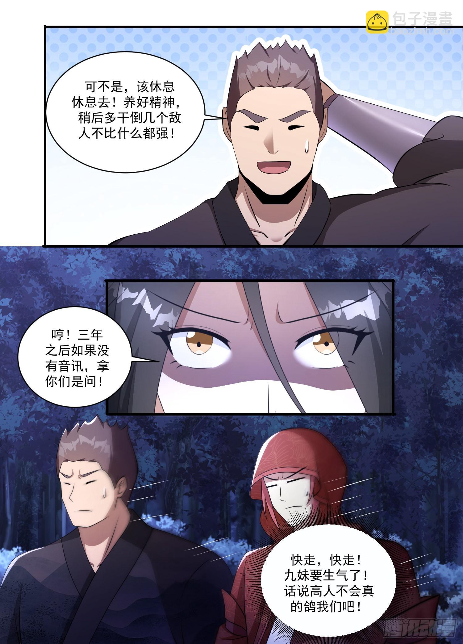 202-高人慢走-第176话