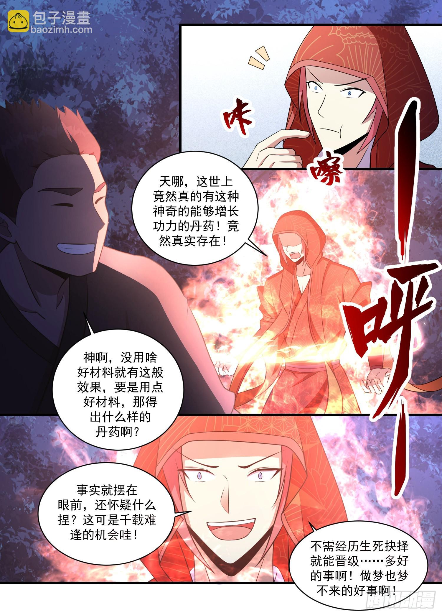 202-高人慢走-第176话