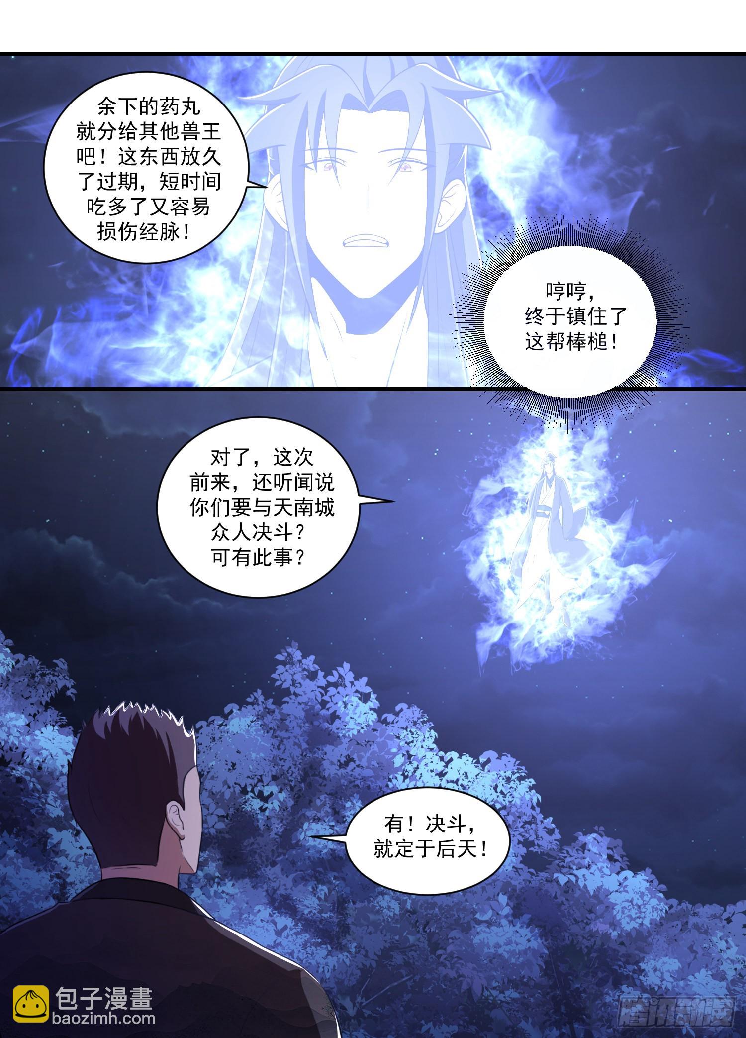 202-高人慢走-第176话