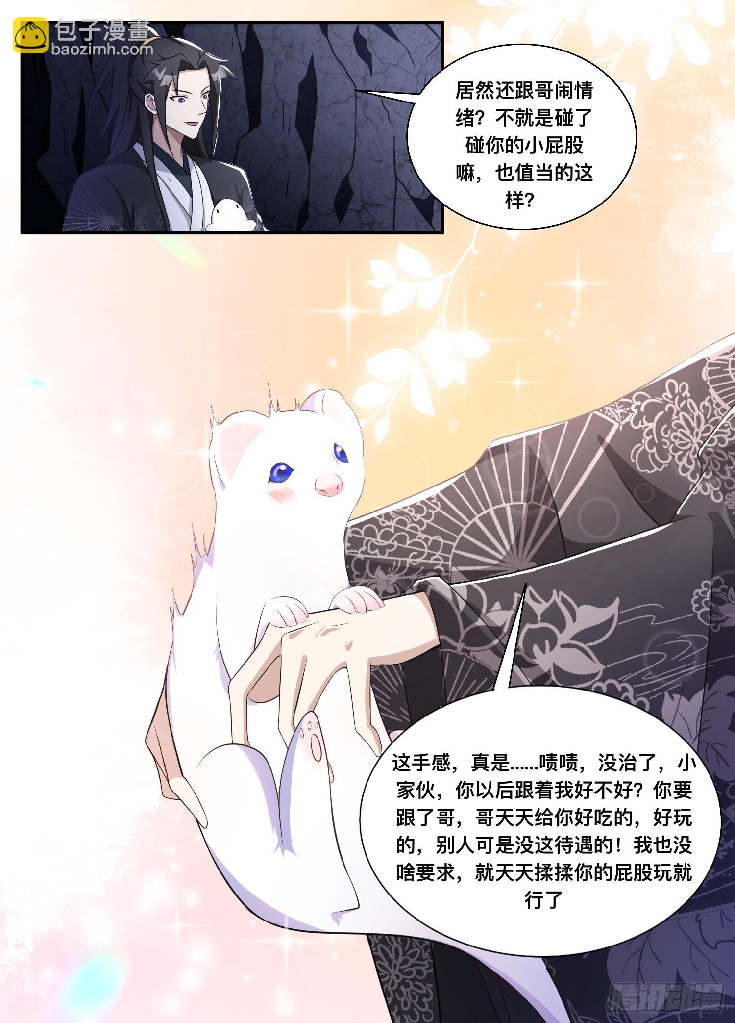 204-给哥消停点-第178话