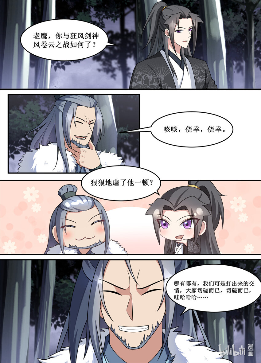 206 这小子是谁？-第204话