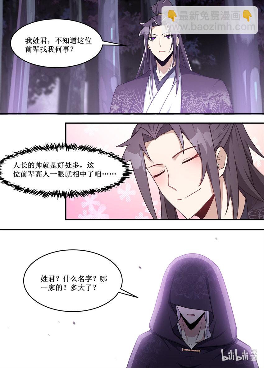 206 这小子是谁？-第204话