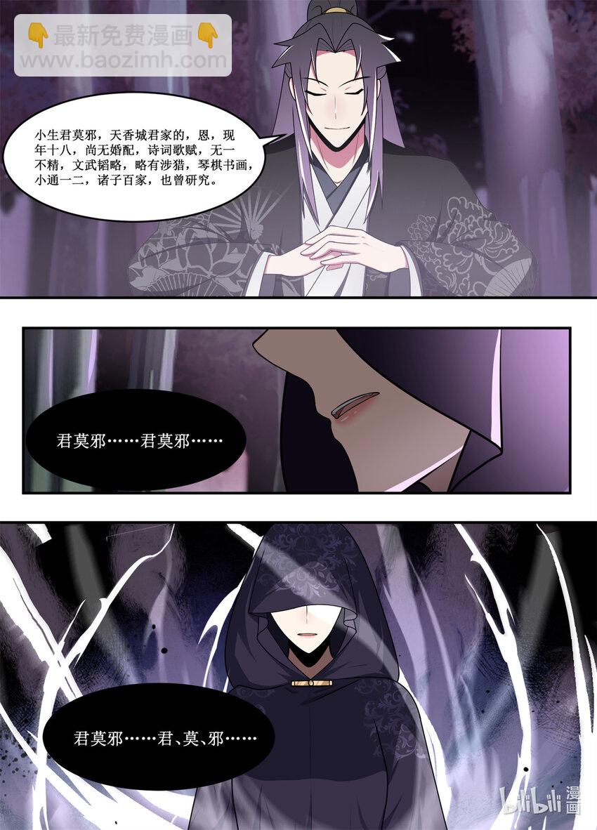 206 这小子是谁？-第204话