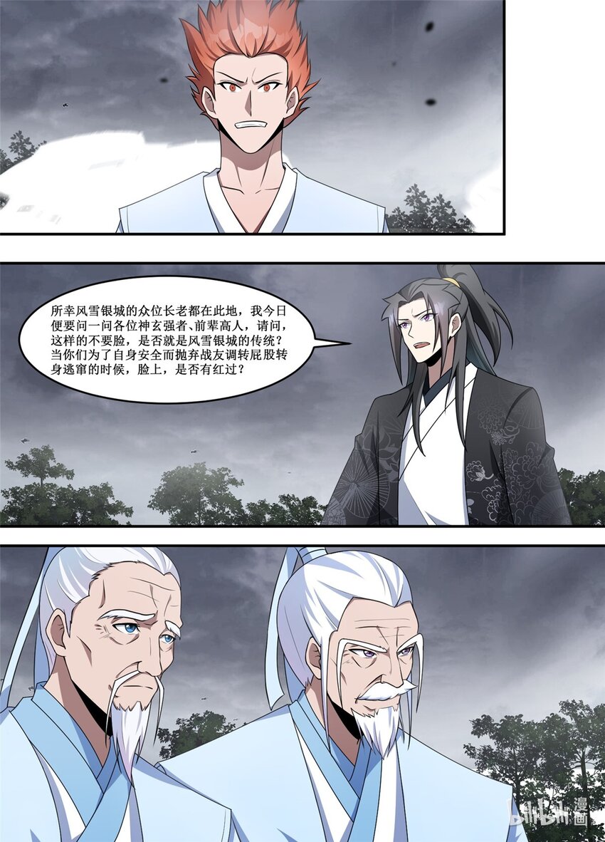 208 最看不起你这种人-第206话