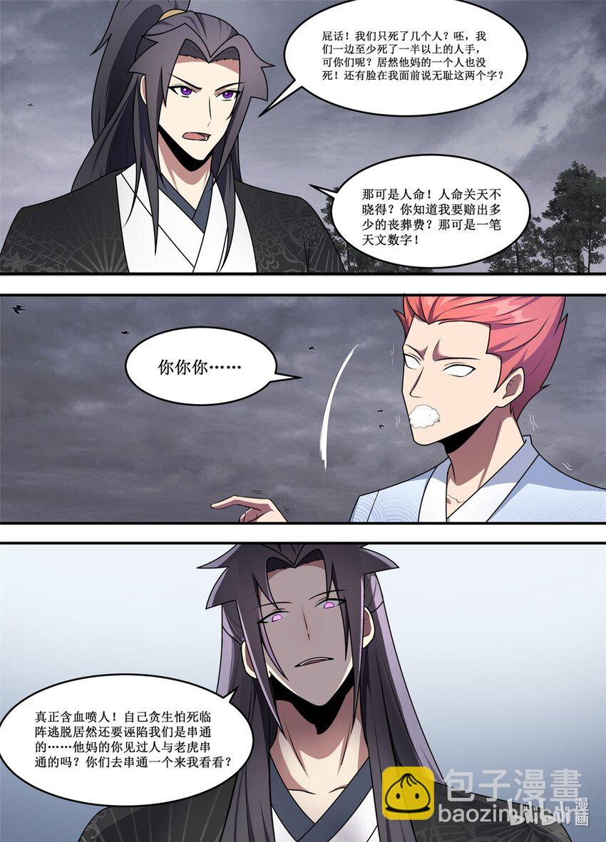 208 最看不起你这种人-第206话