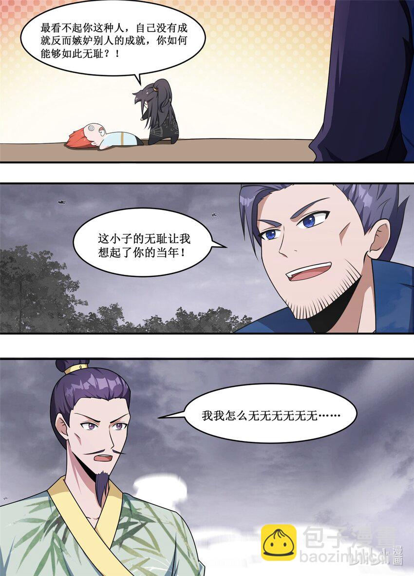 208 最看不起你这种人-第206话