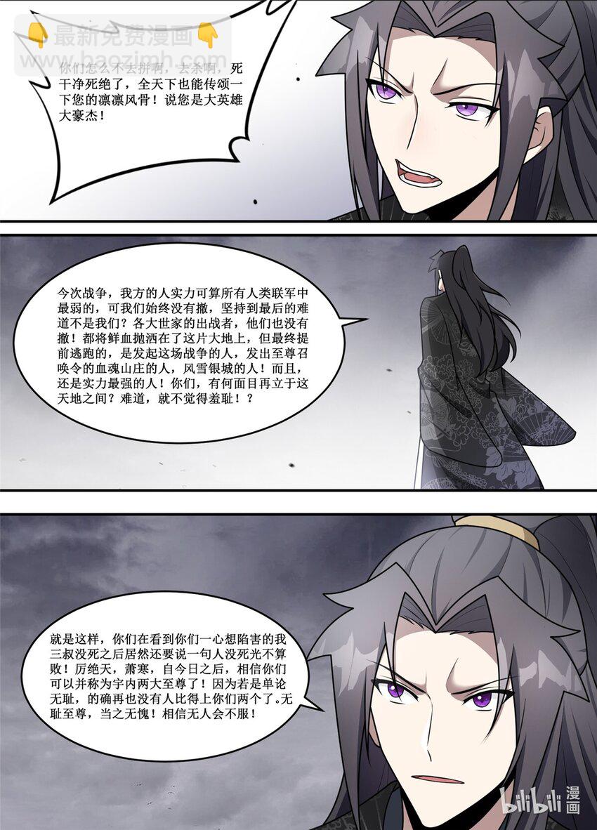 208 最看不起你这种人-第206话