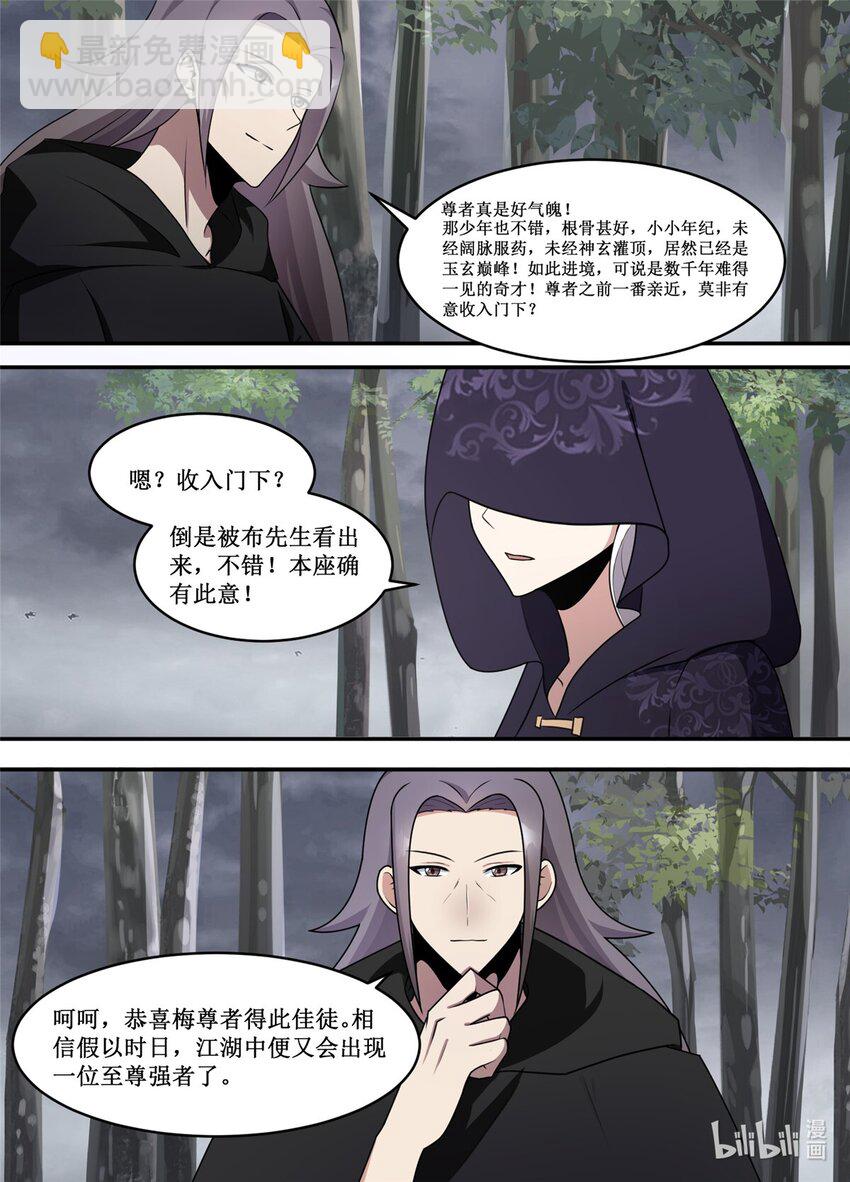 208 最看不起你这种人-第206话