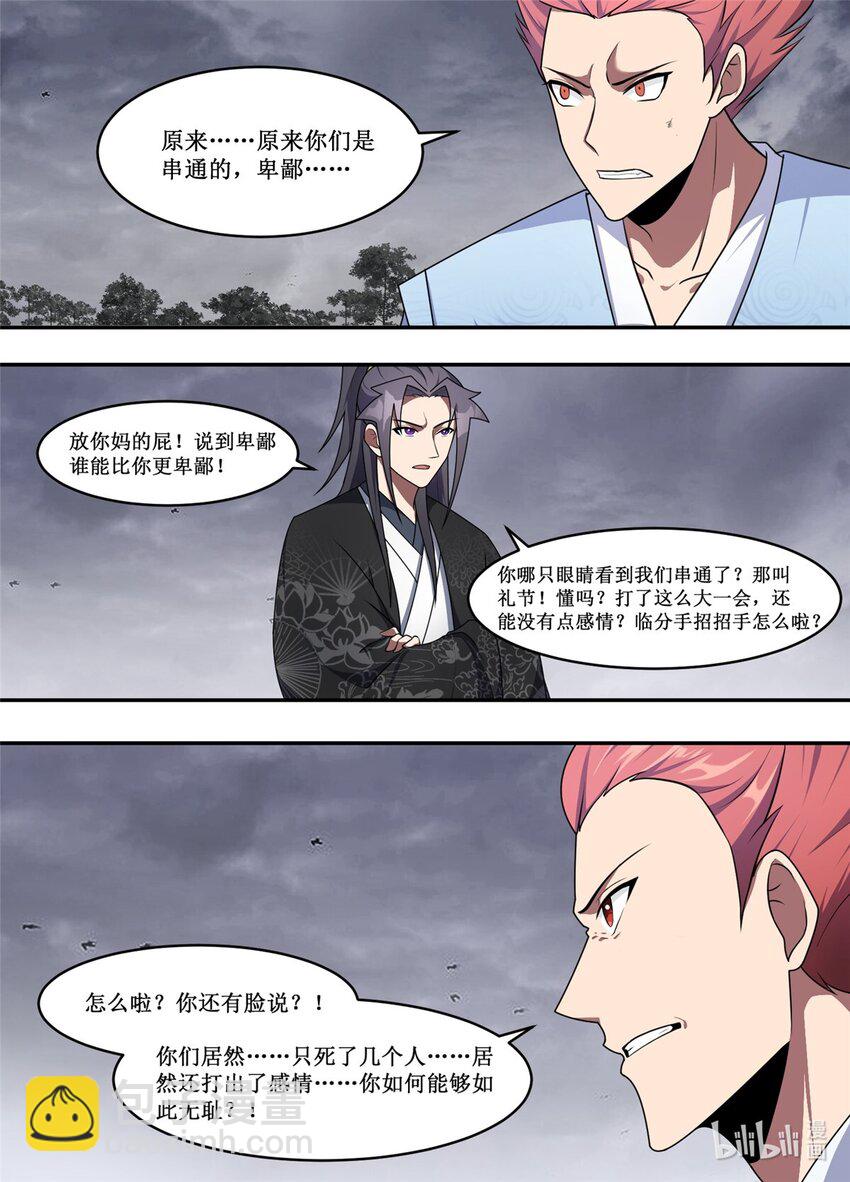 208 最看不起你这种人-第206话