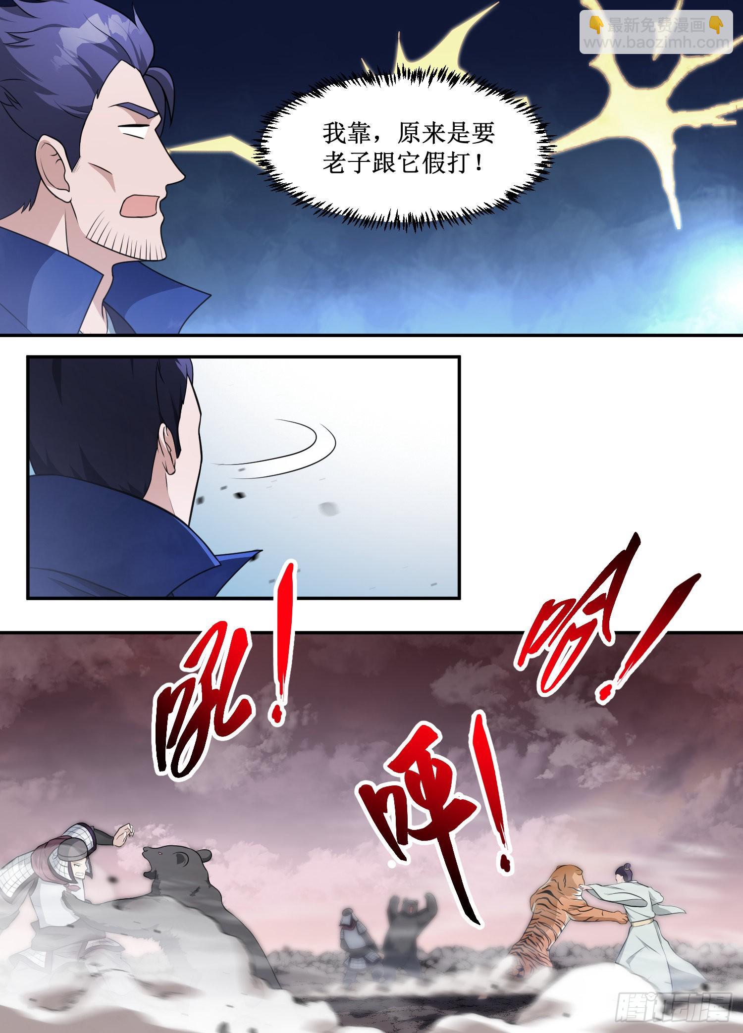 212-原来是要老子跟它假打！-第186话
