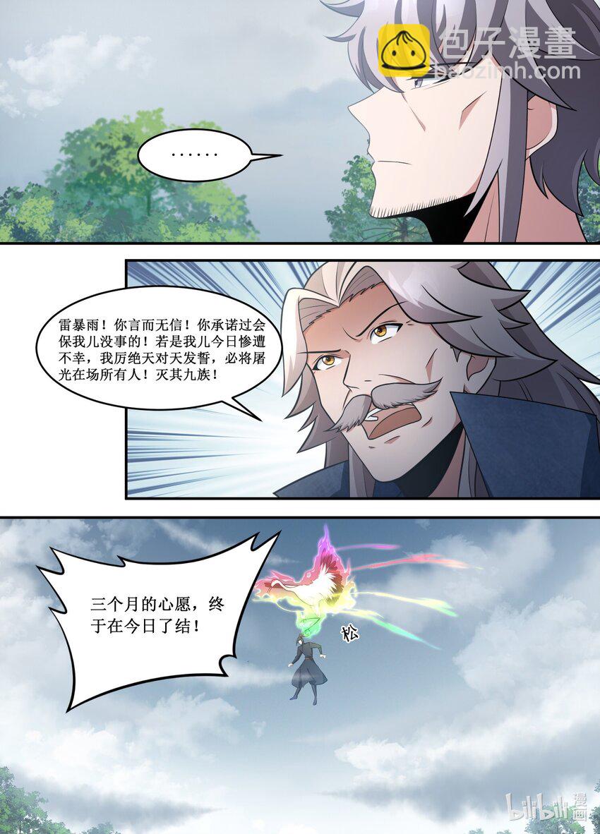 212 你言而无信-第210话
