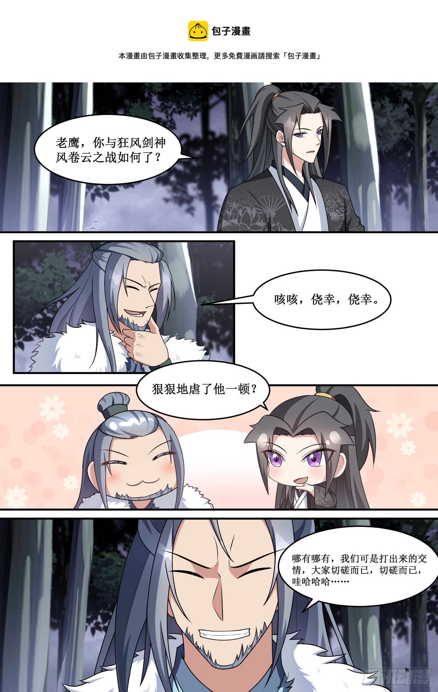 214-这小子是谁？-第188话