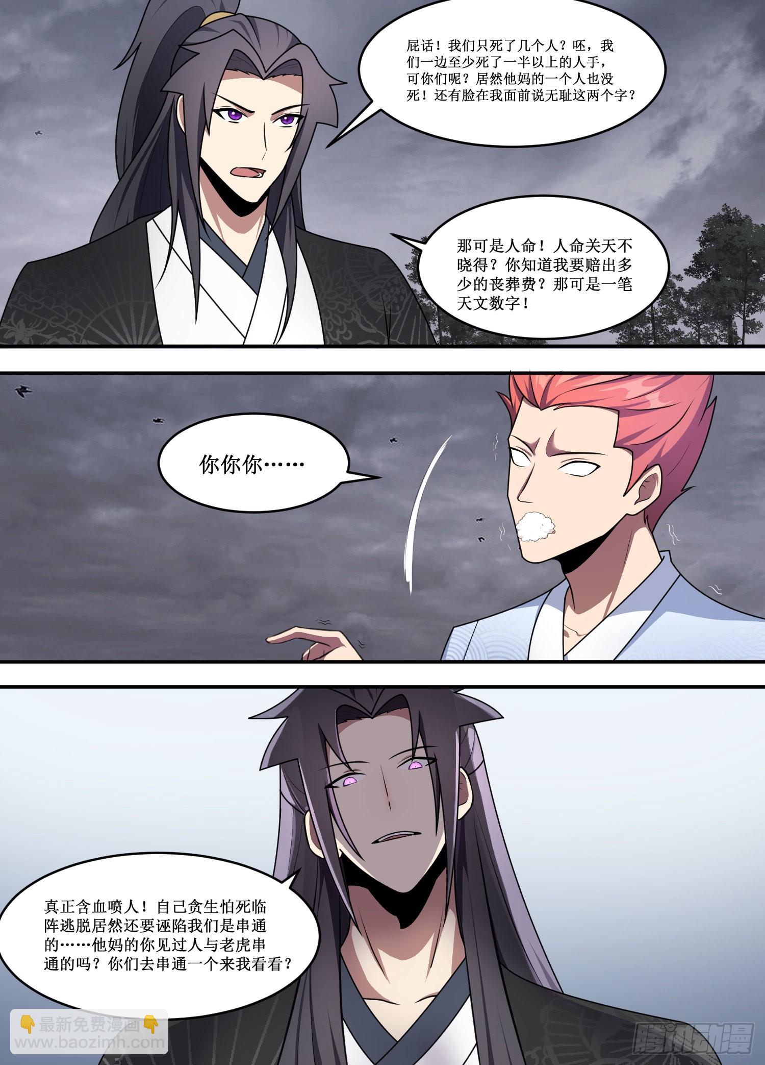 216-最看不起你这种人-第190话