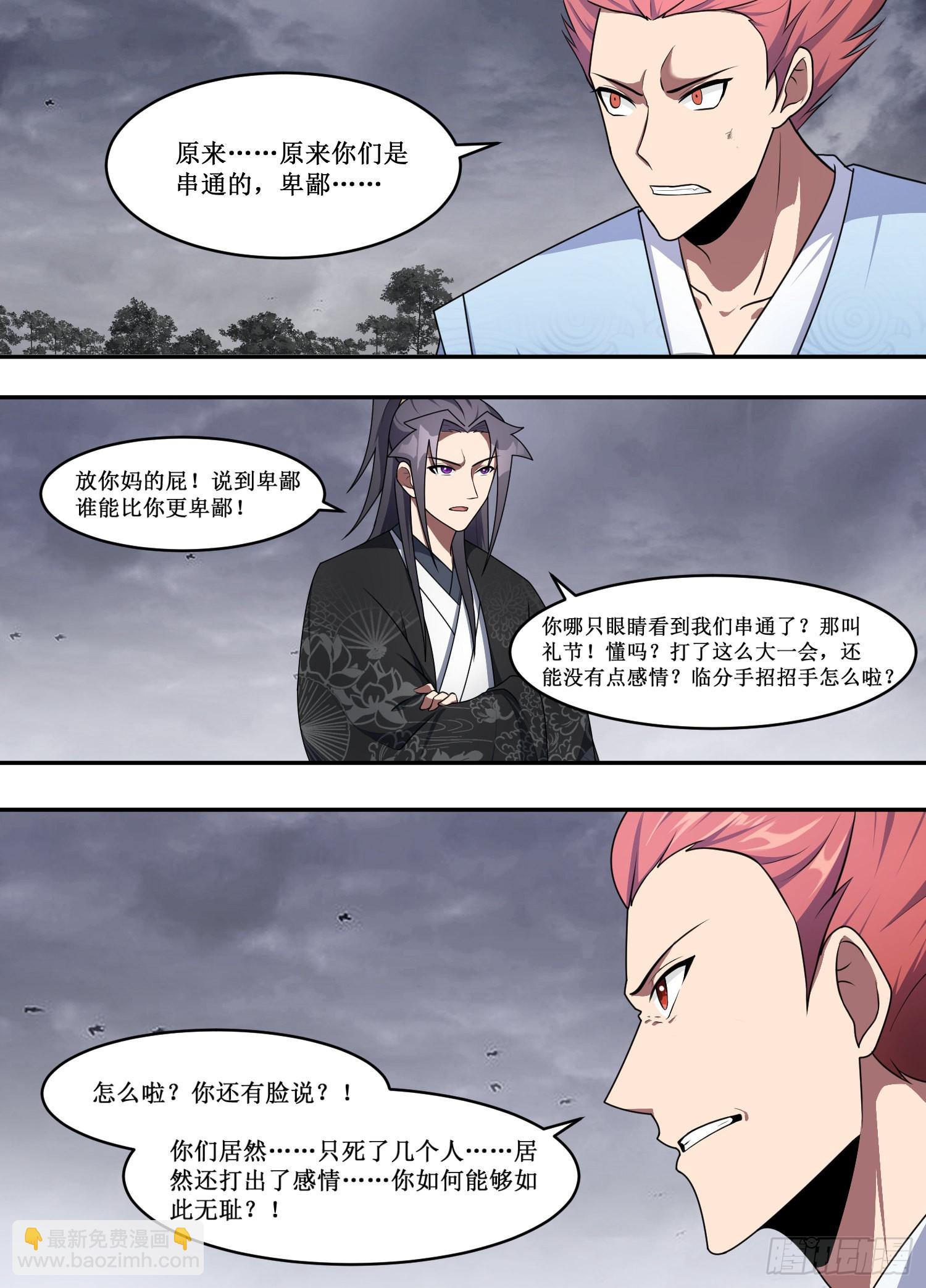 216-最看不起你这种人-第190话