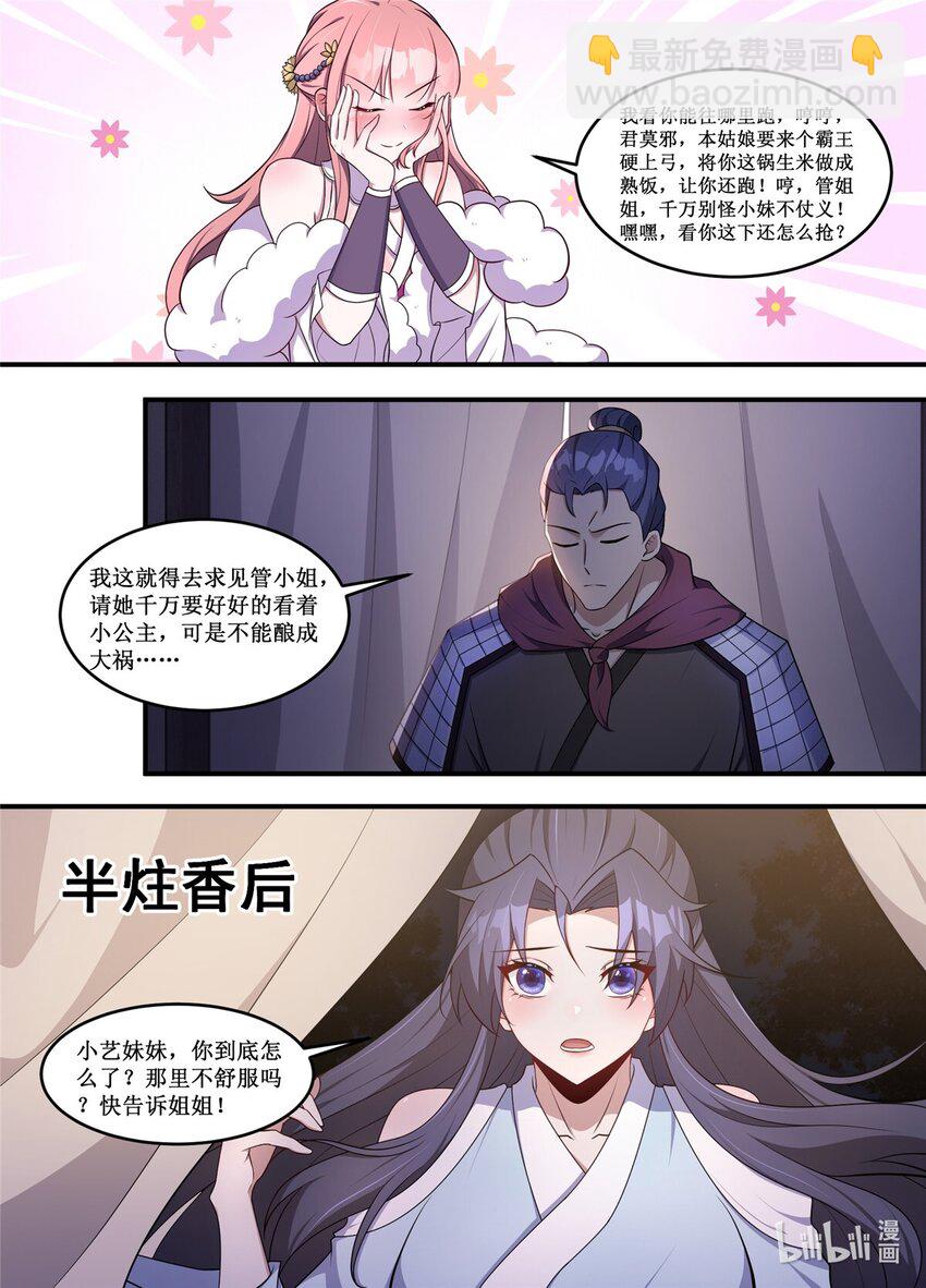 216 这种事情可不是闹着玩的-第214话