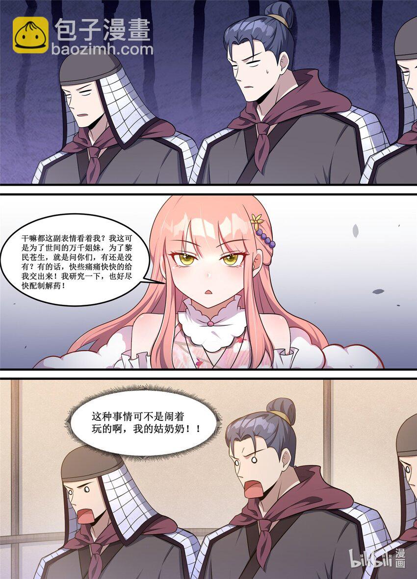 216 这种事情可不是闹着玩的-第214话