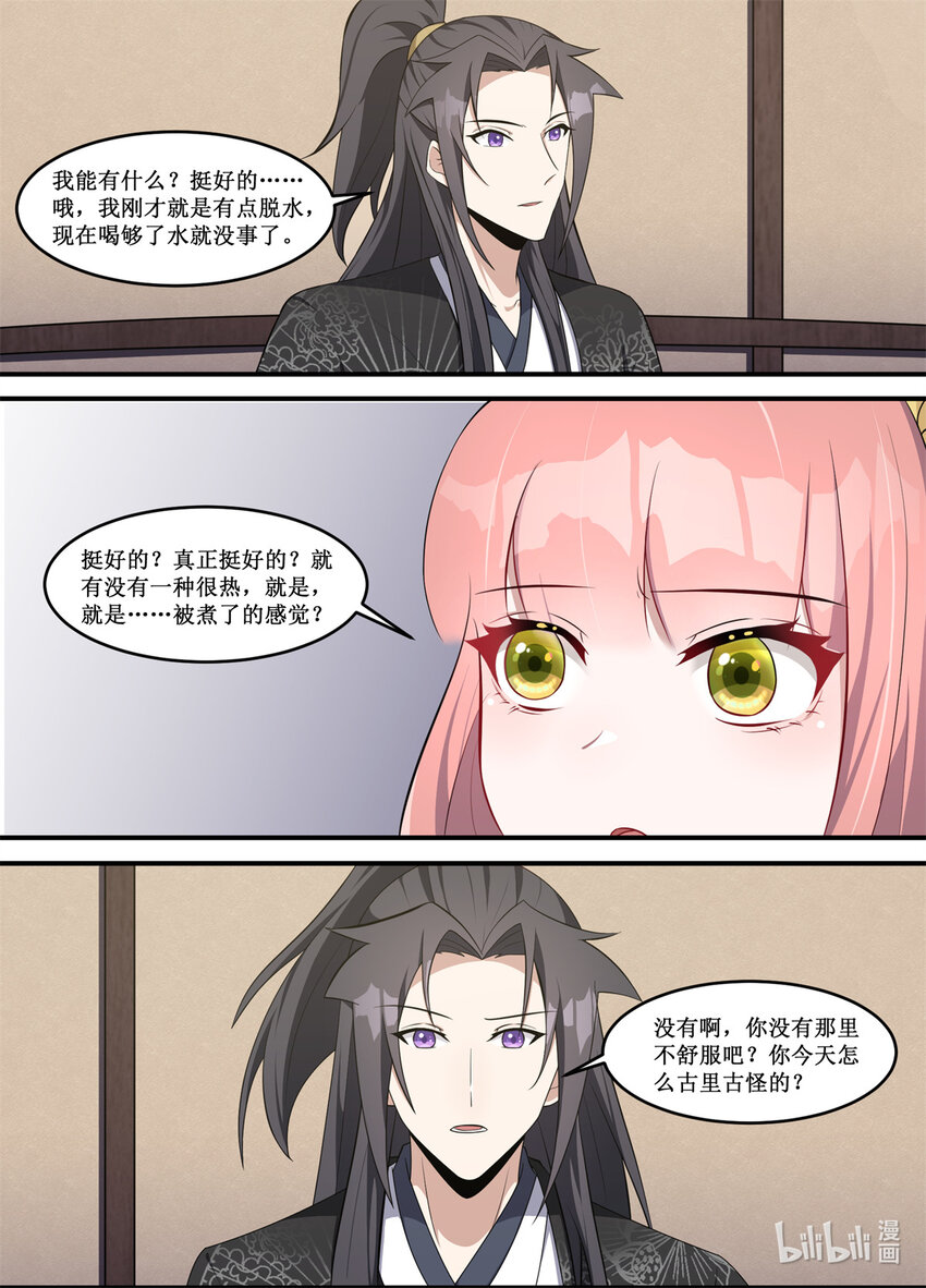 218 管姐姐，你快救我-第216话