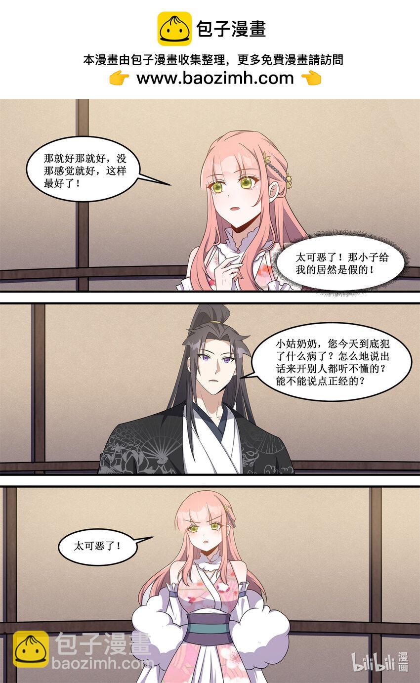 218 管姐姐，你快救我-第216话