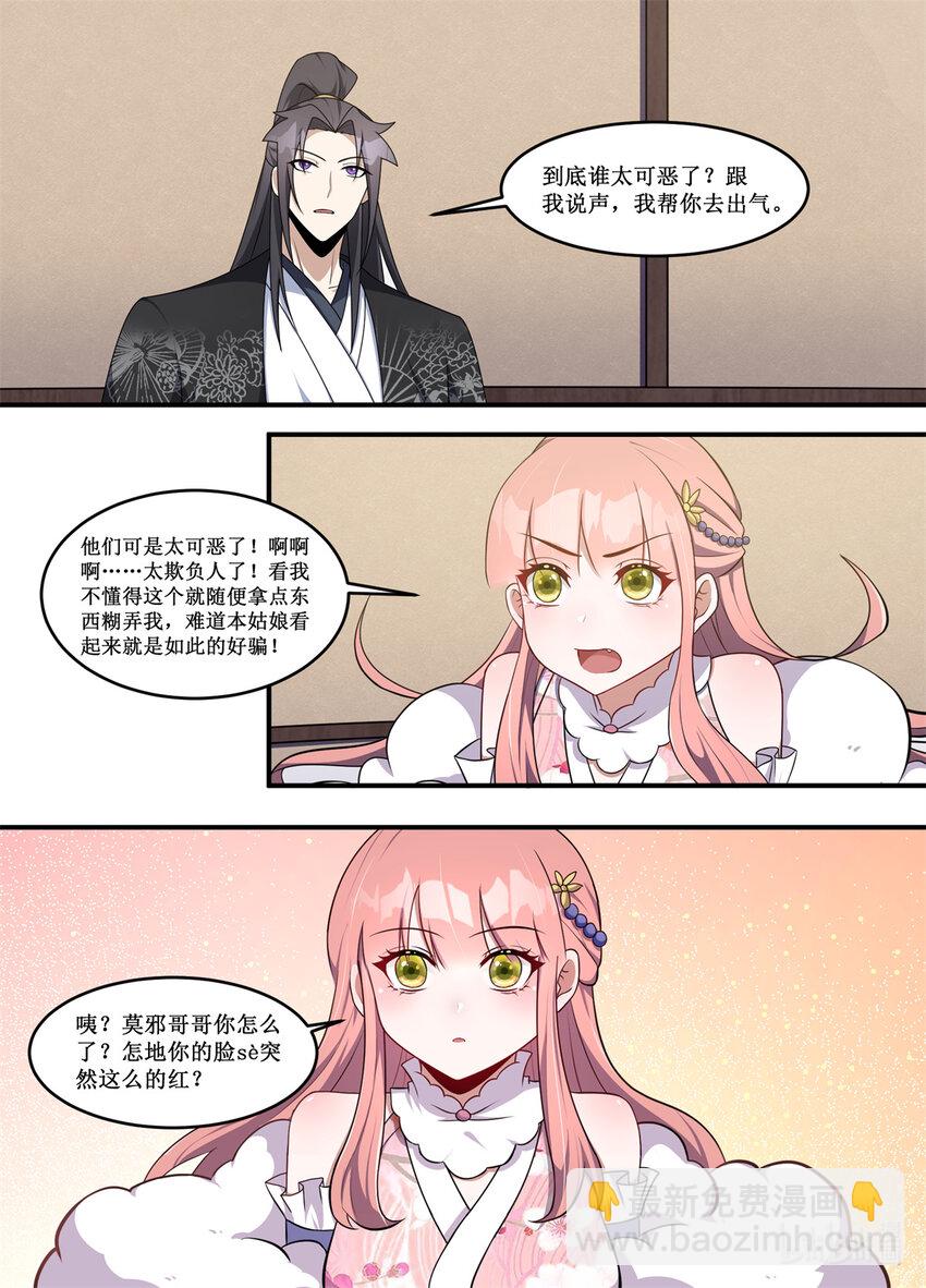 218 管姐姐，你快救我-第216话