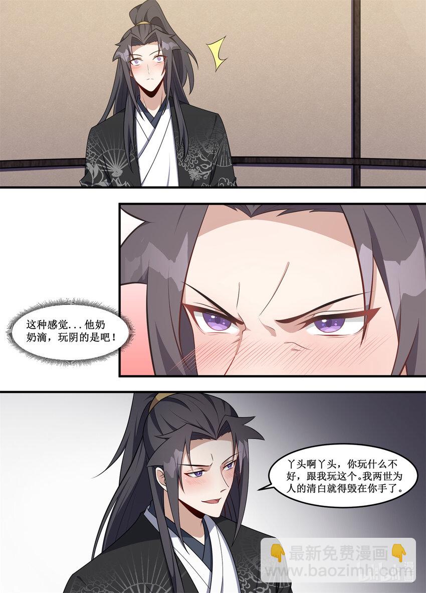 218 管姐姐，你快救我-第216话