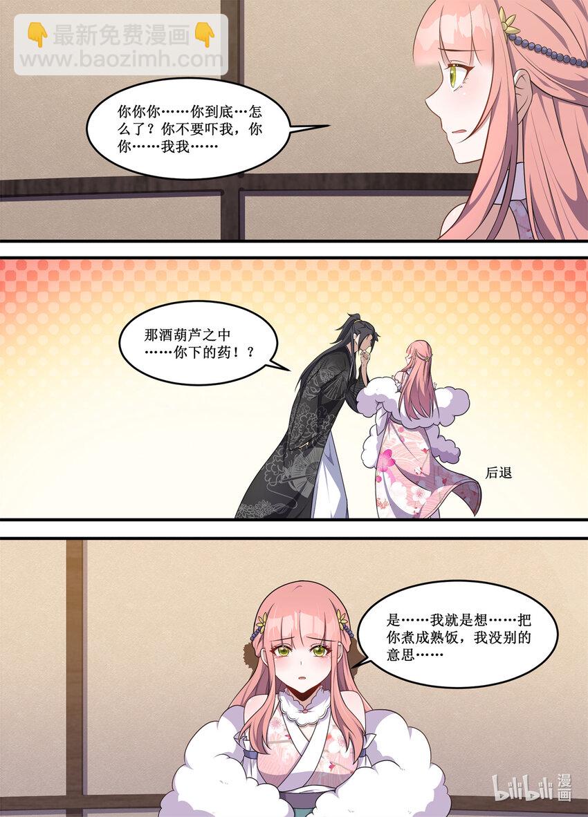 218 管姐姐，你快救我-第216话