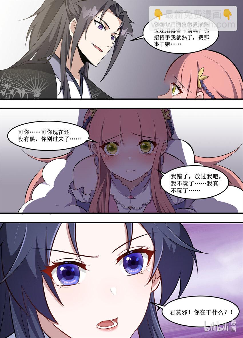 218 管姐姐，你快救我-第216话