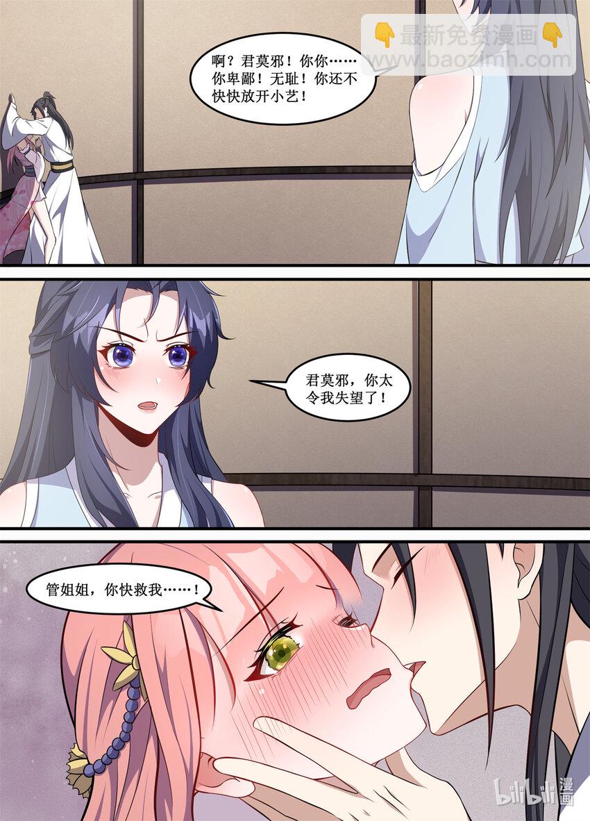 218 管姐姐，你快救我-第216话