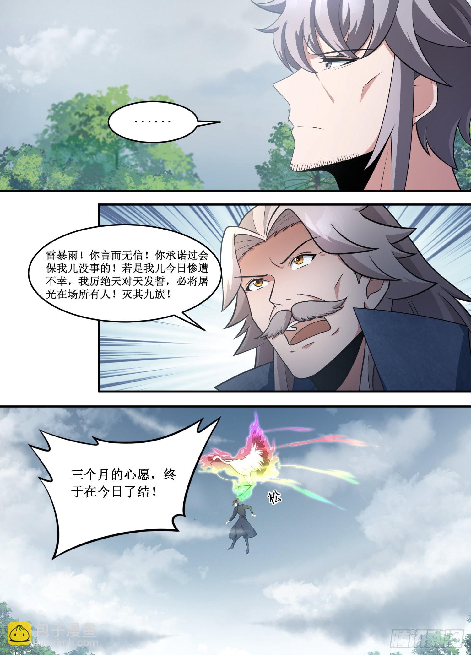 220-你言而无信！-第194话