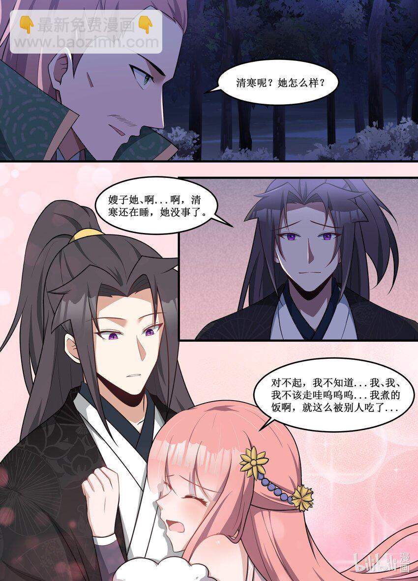 220 我煮的饭，就这么被吃了-第218话