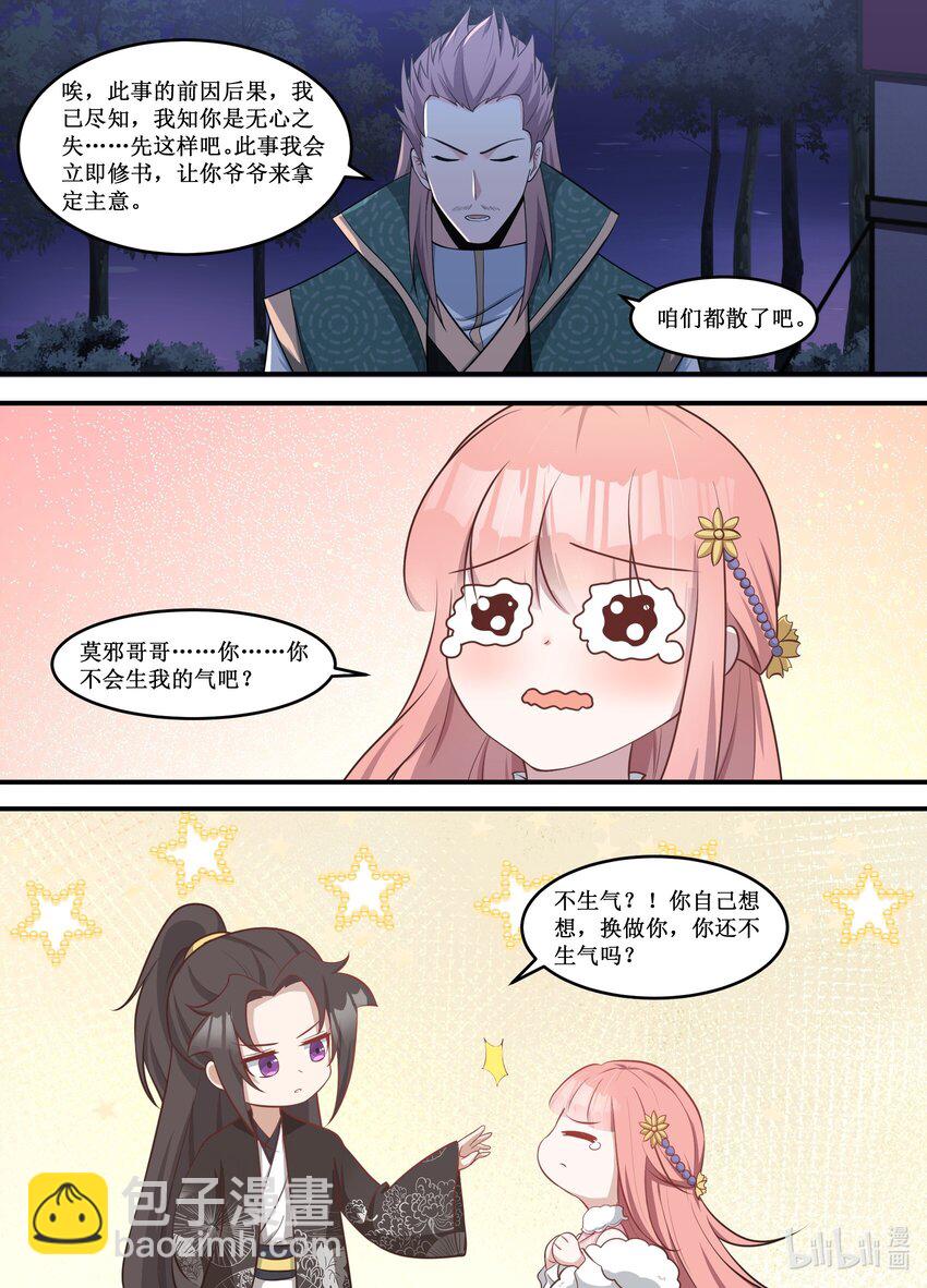 220 我煮的饭，就这么被吃了-第218话