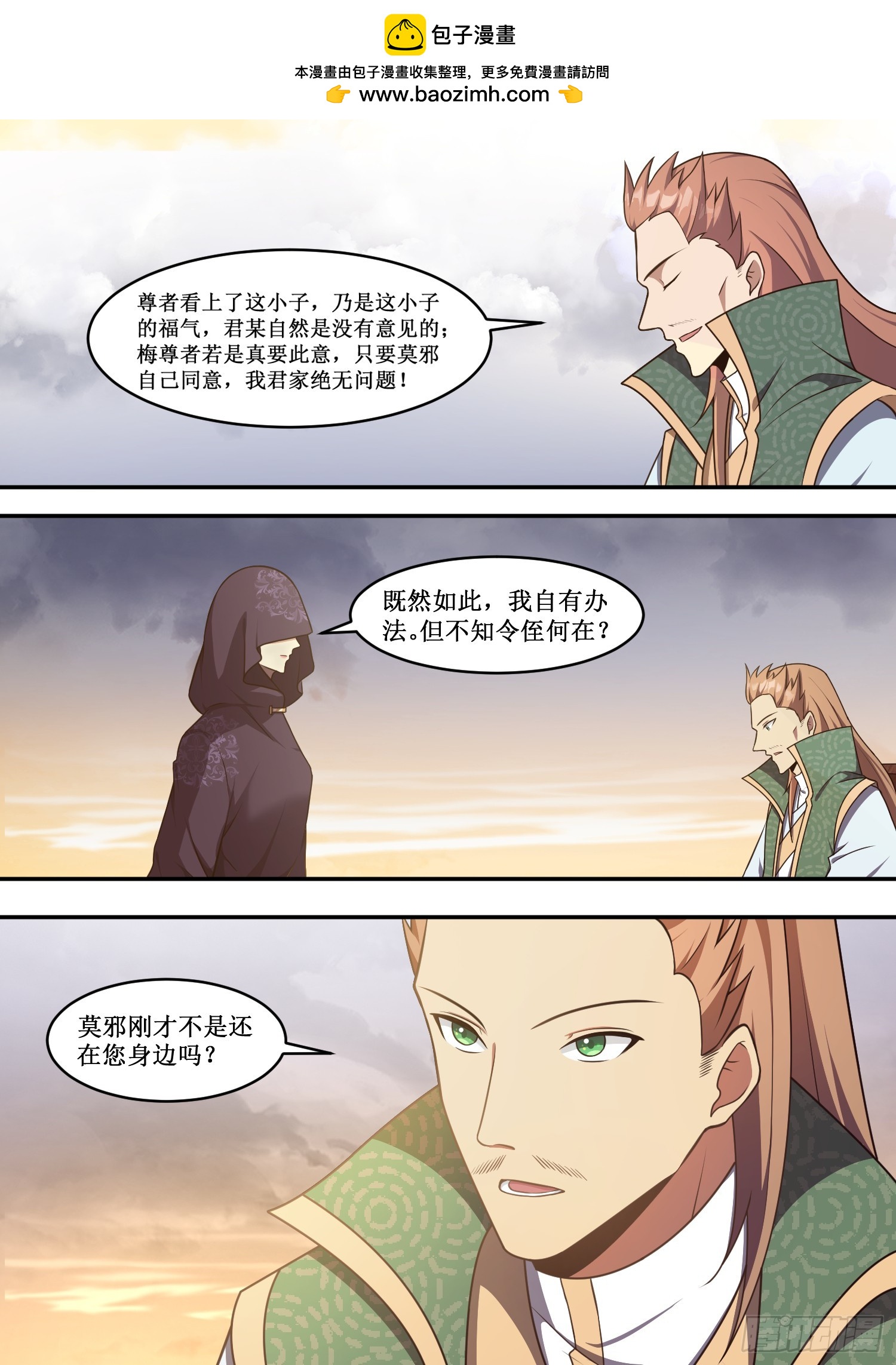 222-我自有办法-第196话